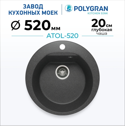 Мойка кухонная POLYGRAN ATOL 520 (черный №16)